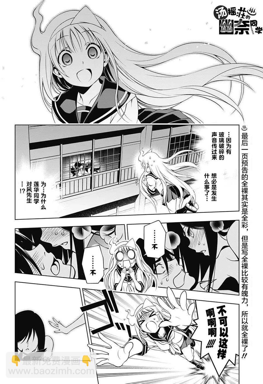 《摇曳庄的幽奈小姐》第21回 第14页