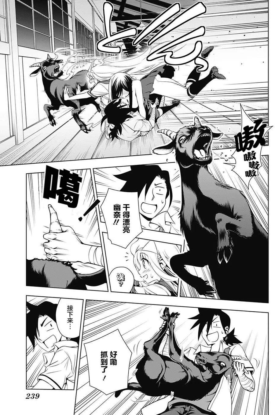 《摇曳庄的幽奈小姐》第21回 第15页