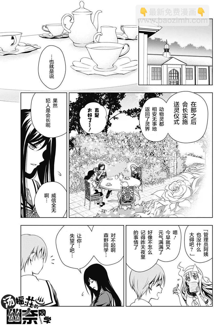 《摇曳庄的幽奈小姐》第21回 第17页