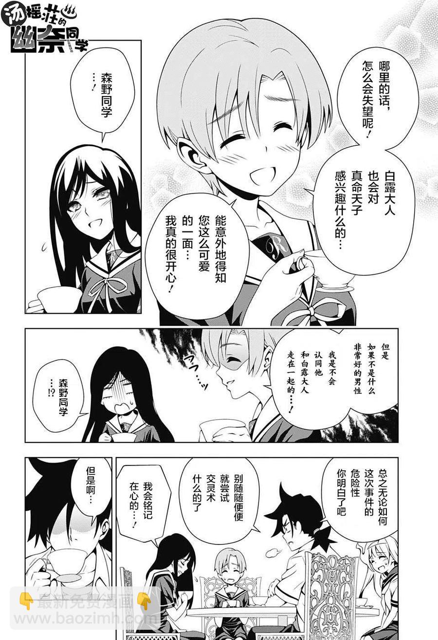 《摇曳庄的幽奈小姐》第21回 第18页