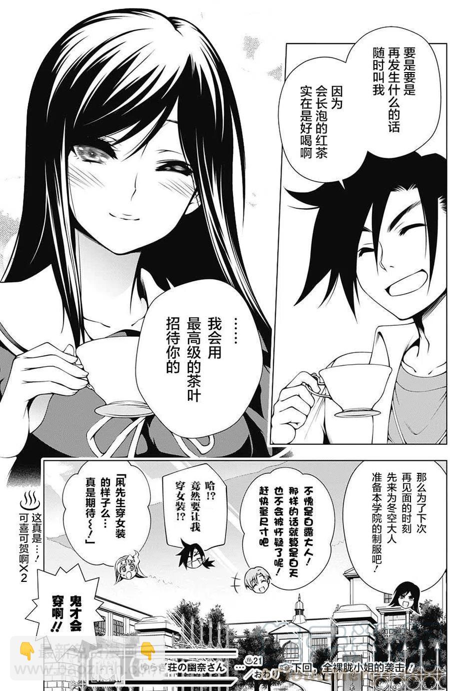 《摇曳庄的幽奈小姐》第21回 第19页