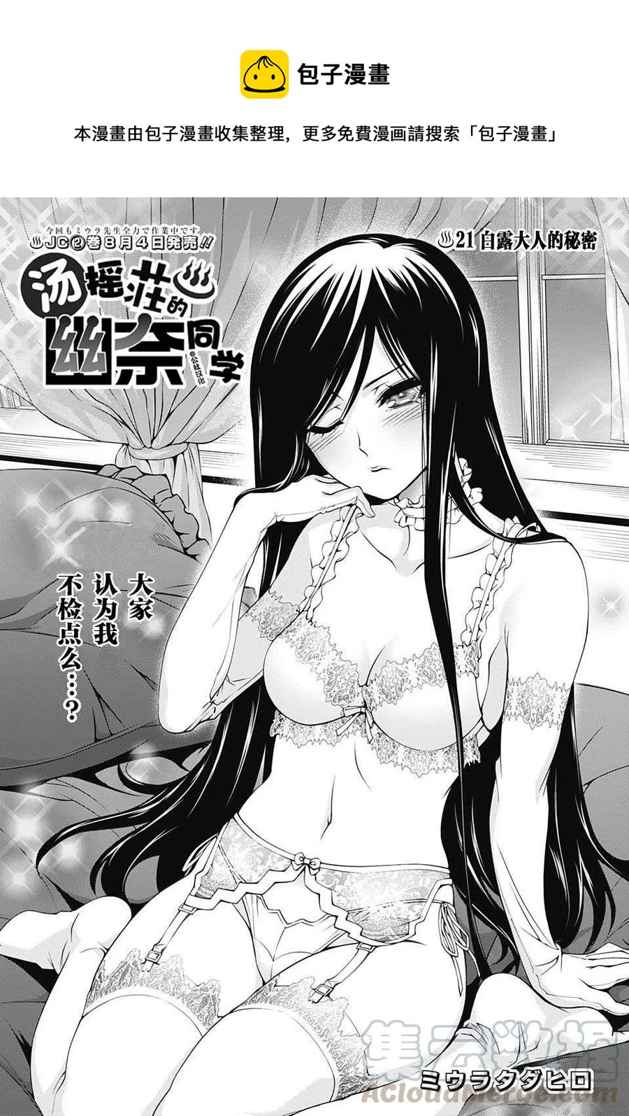 《摇曳庄的幽奈小姐》第21回 第1页