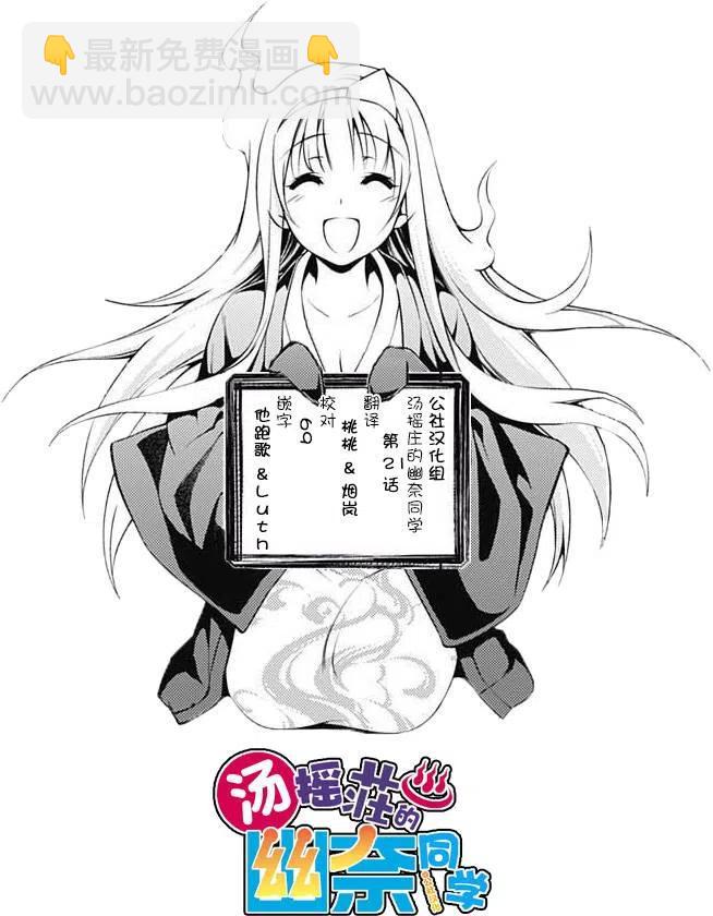 《摇曳庄的幽奈小姐》第21回 第20页