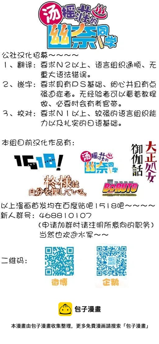 《摇曳庄的幽奈小姐》第21回 第21页