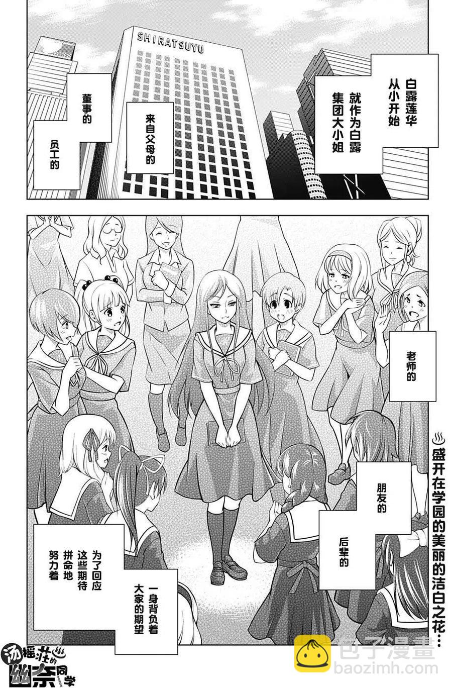 《摇曳庄的幽奈小姐》第21回 第2页