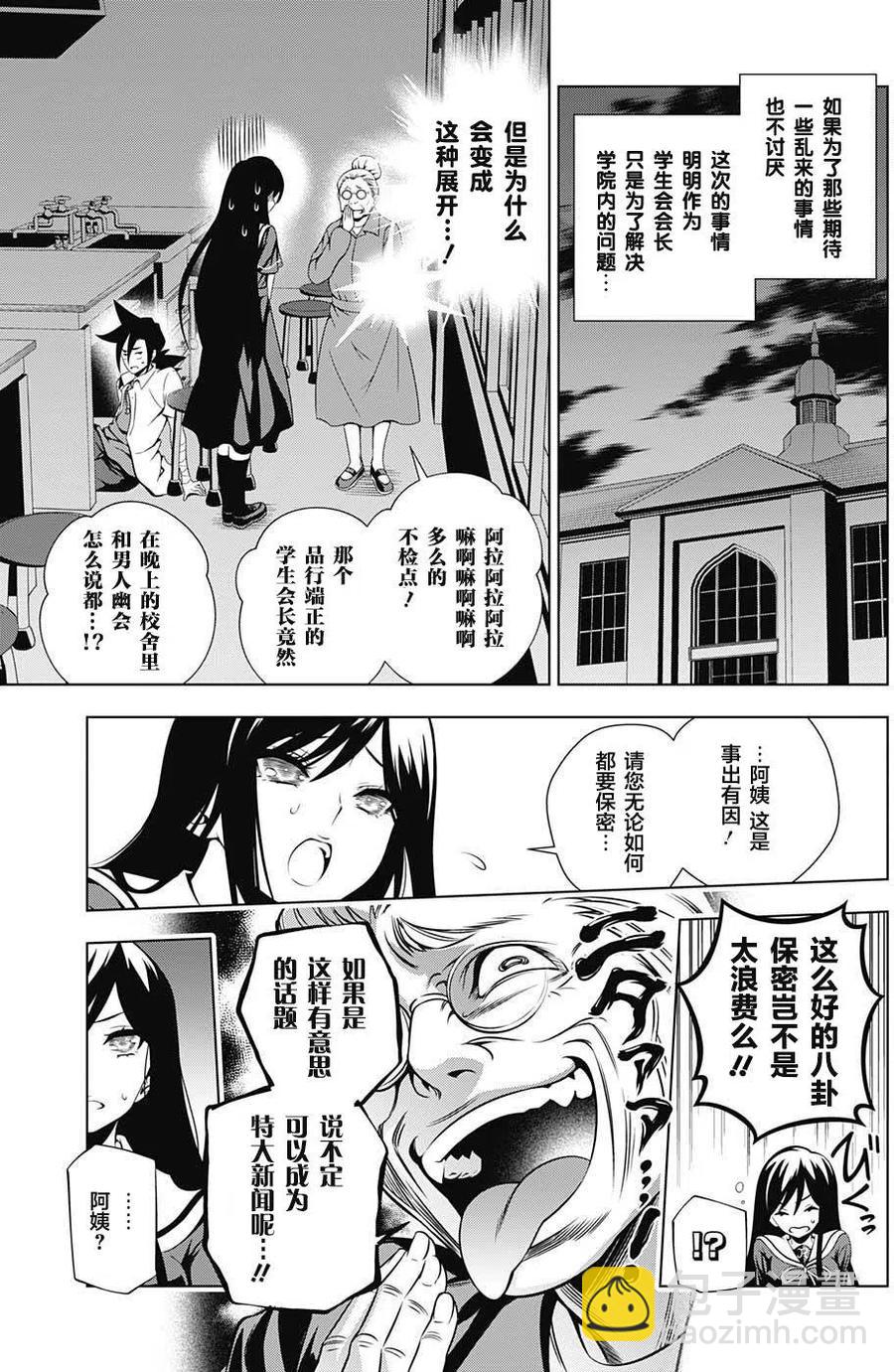 《摇曳庄的幽奈小姐》第21回 第3页
