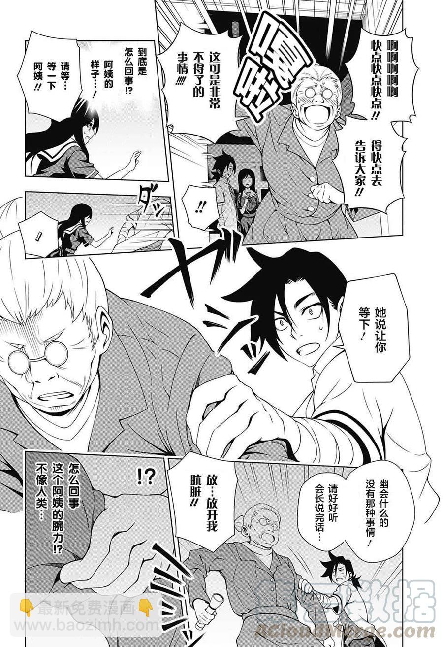 《摇曳庄的幽奈小姐》第21回 第4页