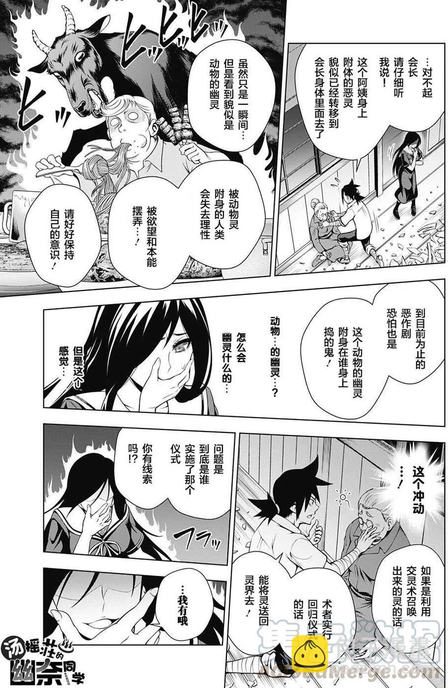 《摇曳庄的幽奈小姐》第21回 第7页