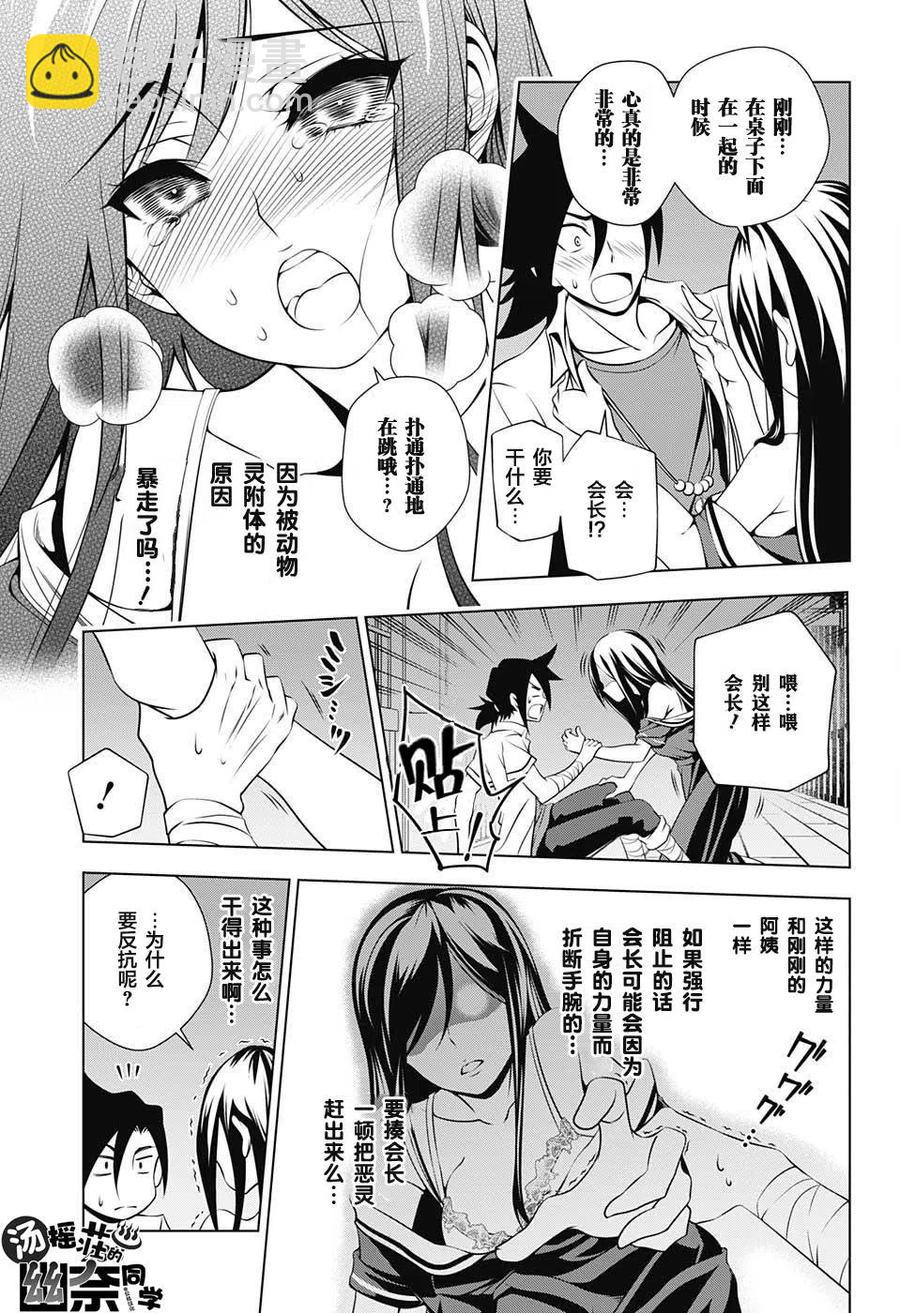 《摇曳庄的幽奈小姐》第21回 第9页