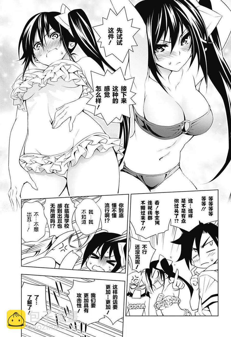 《摇曳庄的幽奈小姐》第23回 第11页