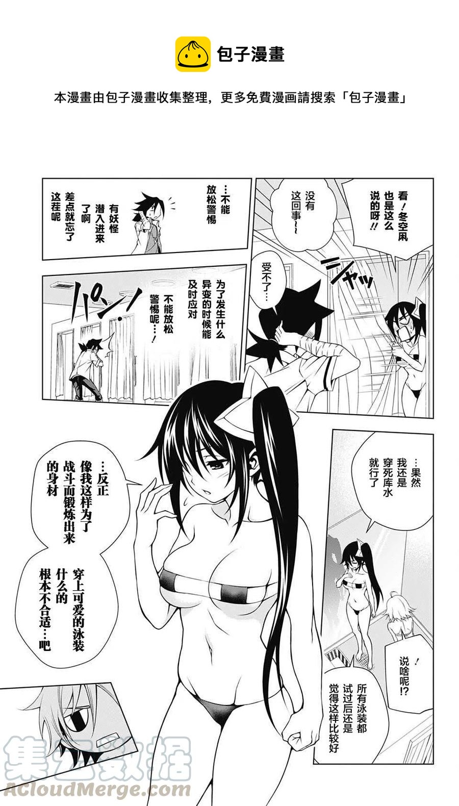 《摇曳庄的幽奈小姐》第23回 第13页