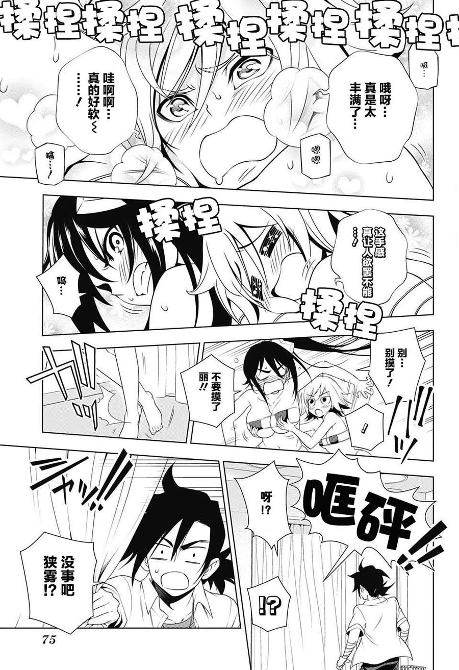 《摇曳庄的幽奈小姐》第23回 第15页