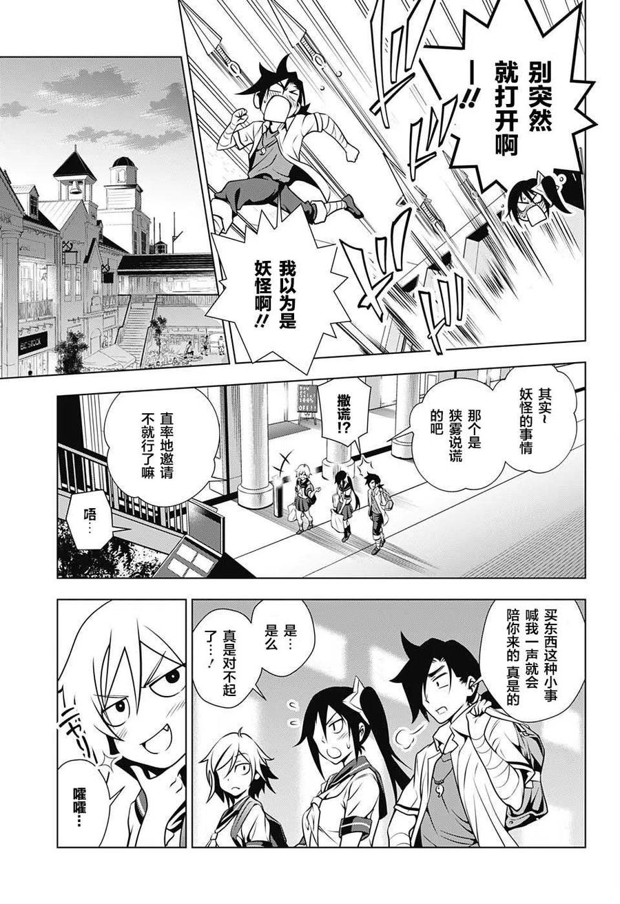 《摇曳庄的幽奈小姐》第23回 第17页