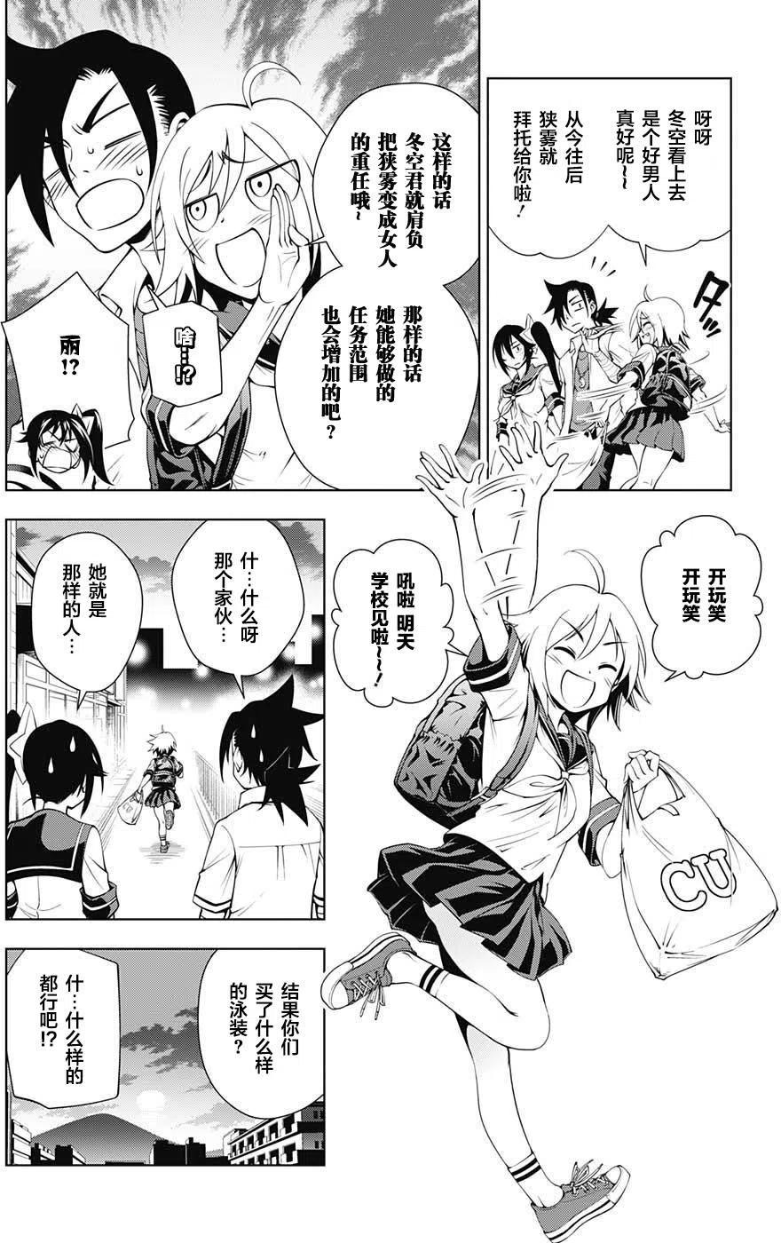 《摇曳庄的幽奈小姐》第23回 第18页