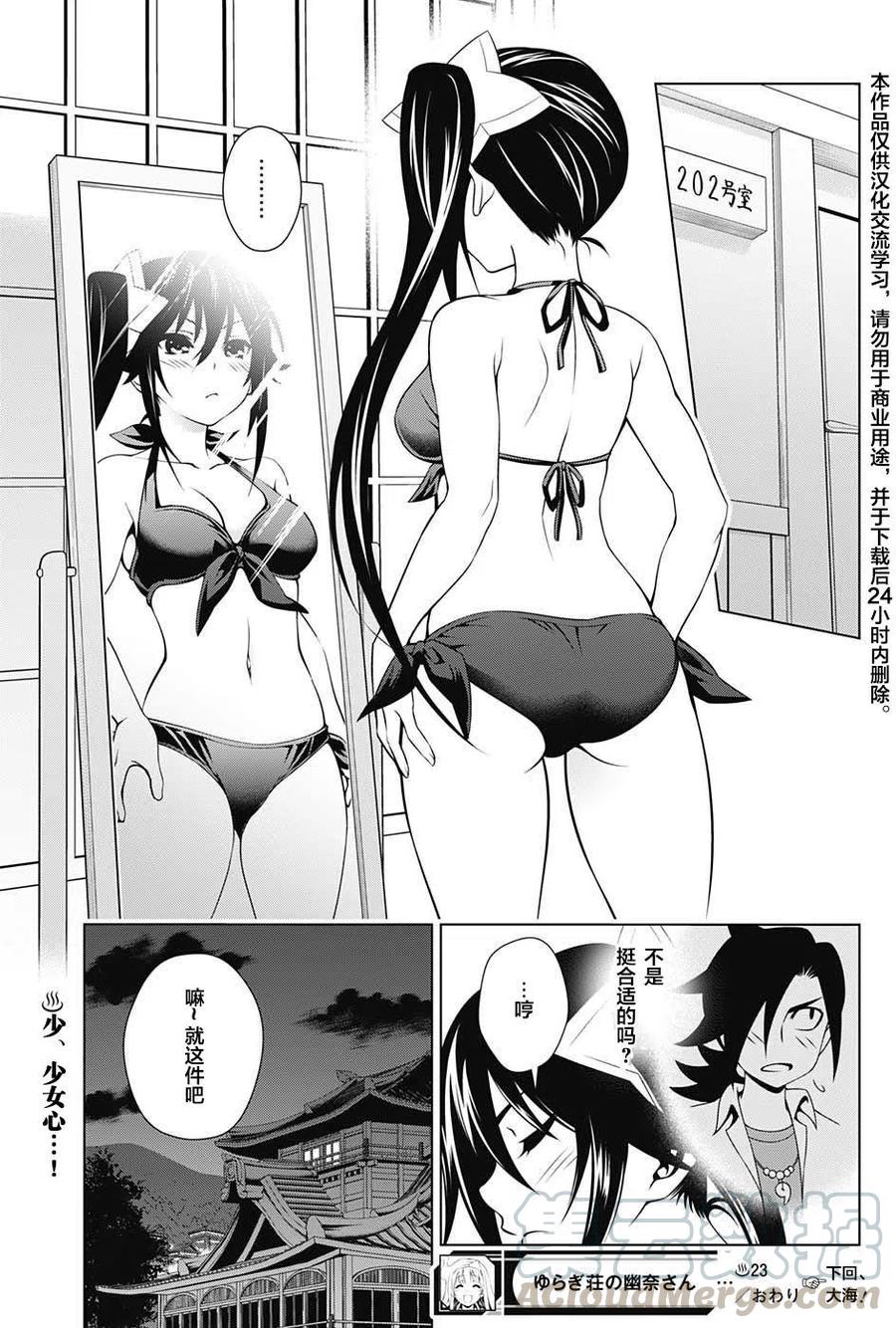 《摇曳庄的幽奈小姐》第23回 第19页