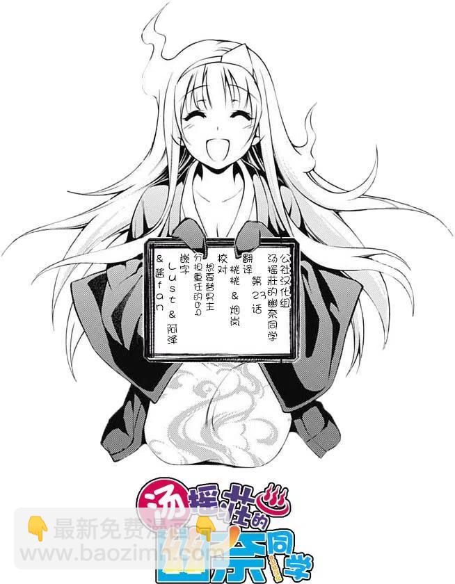 《摇曳庄的幽奈小姐》第23回 第20页