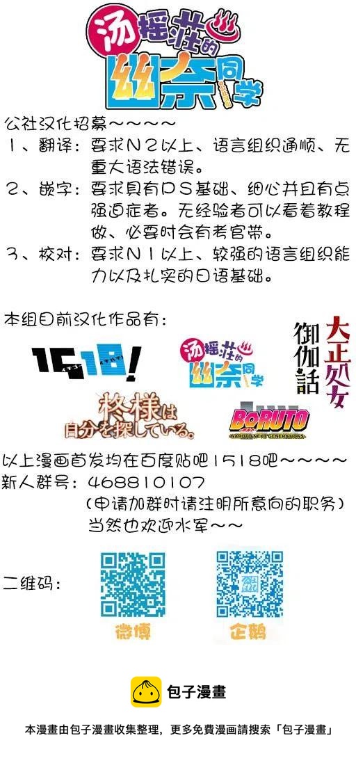 《摇曳庄的幽奈小姐》第23回 第21页
