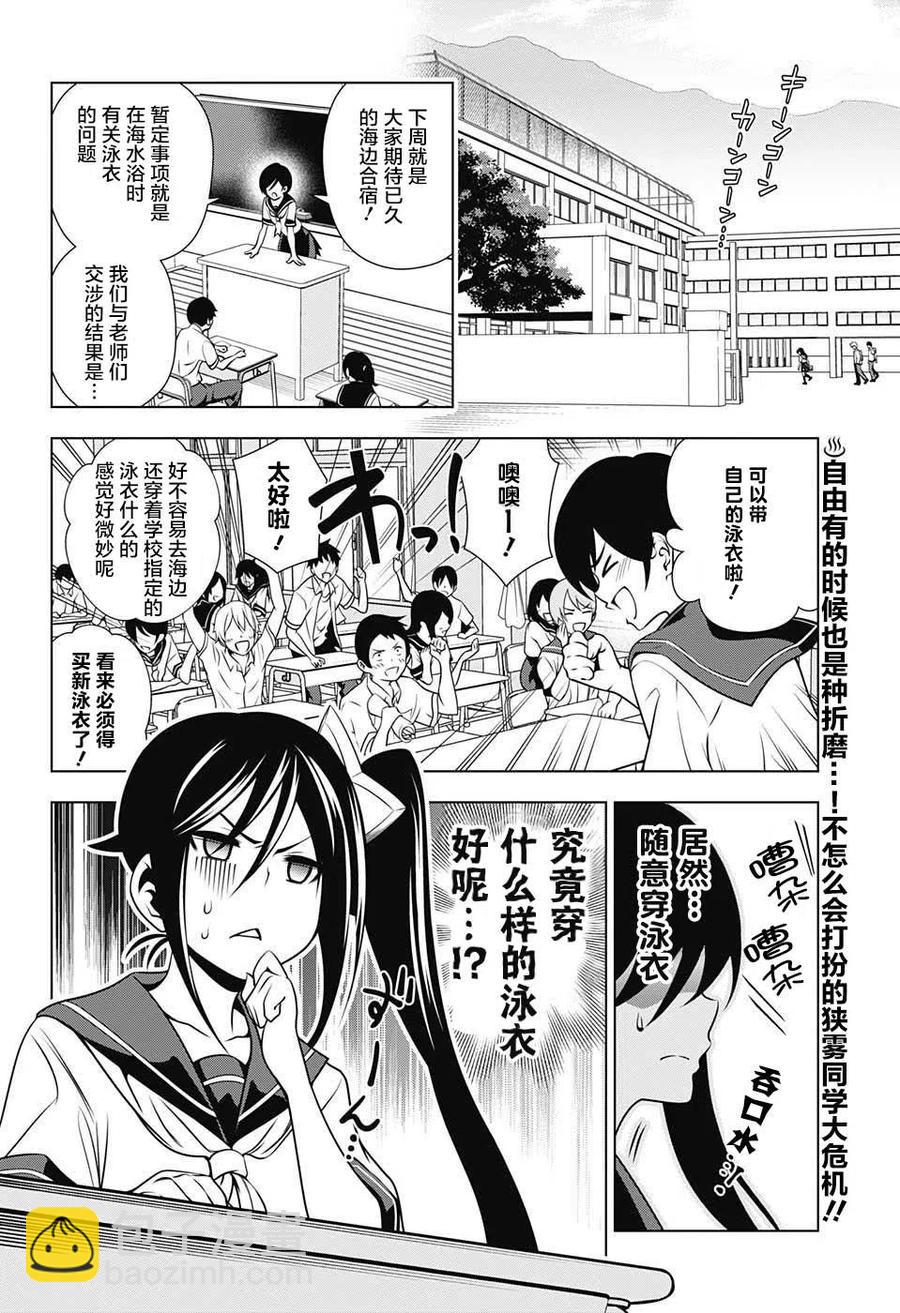 《摇曳庄的幽奈小姐》第23回 第2页