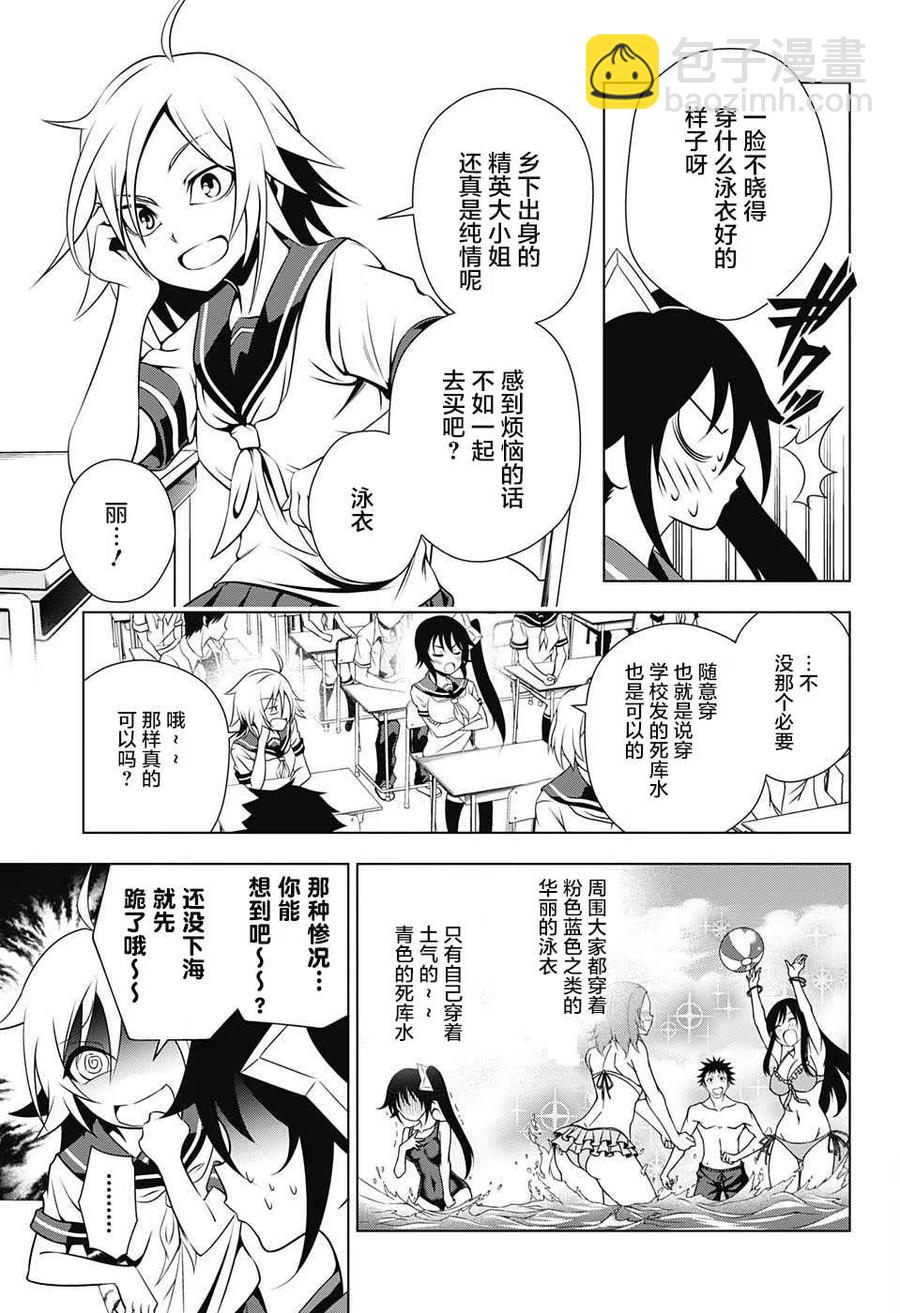 《摇曳庄的幽奈小姐》第23回 第3页