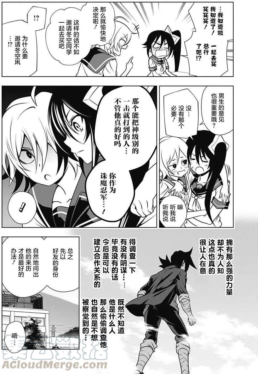 《摇曳庄的幽奈小姐》第23回 第4页