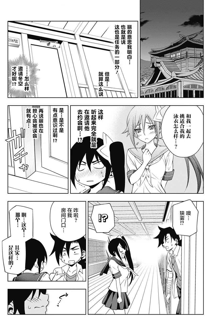 《摇曳庄的幽奈小姐》第23回 第5页