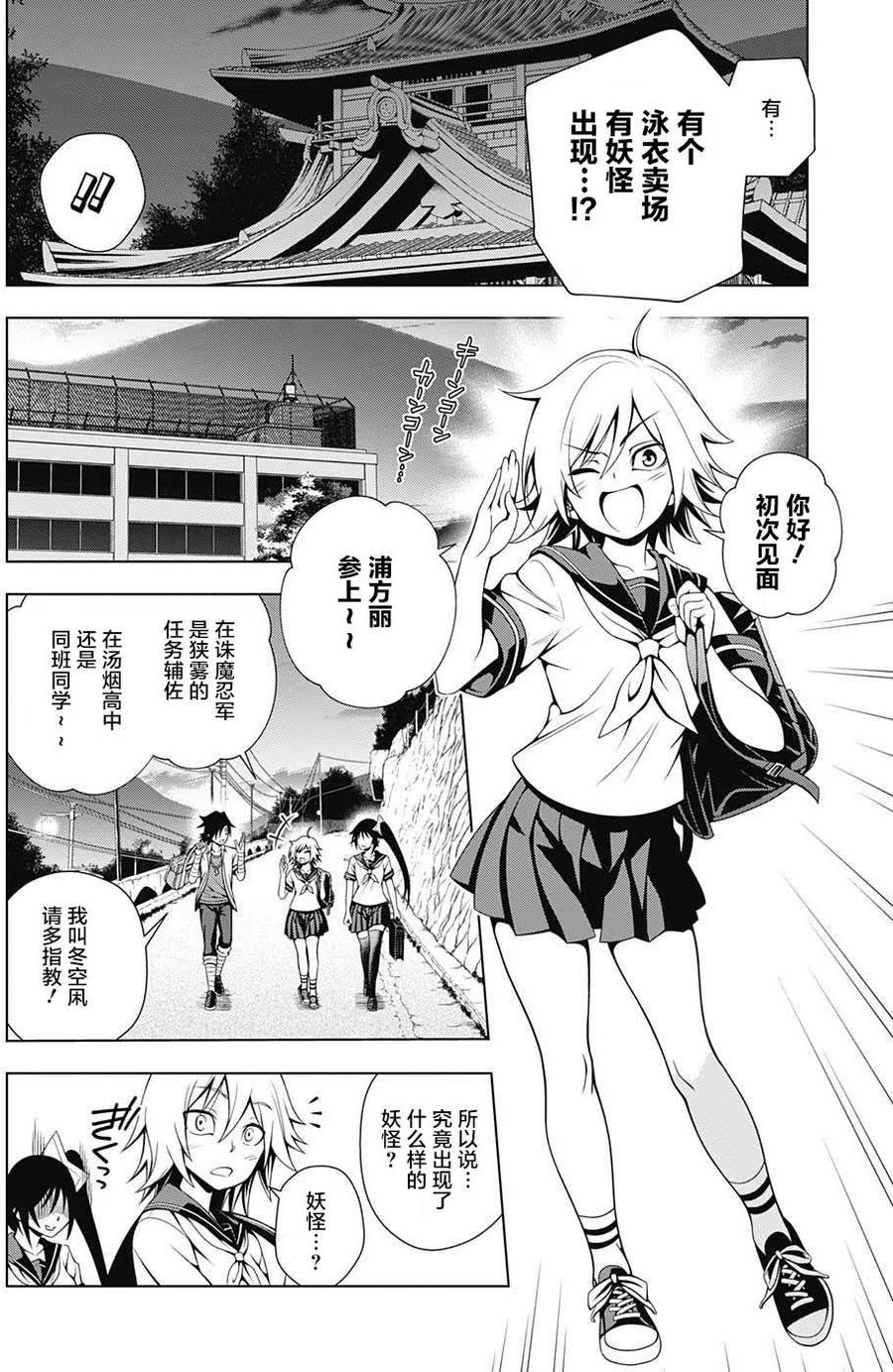 《摇曳庄的幽奈小姐》第23回 第6页