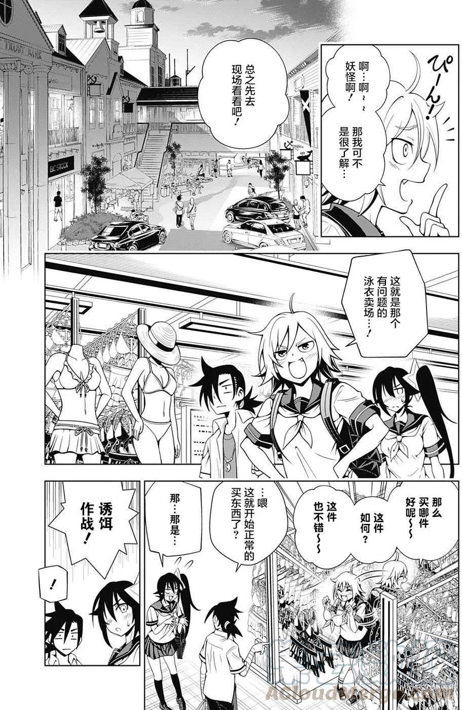 《摇曳庄的幽奈小姐》第23回 第7页