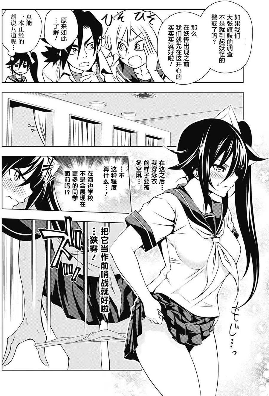 《摇曳庄的幽奈小姐》第23回 第8页