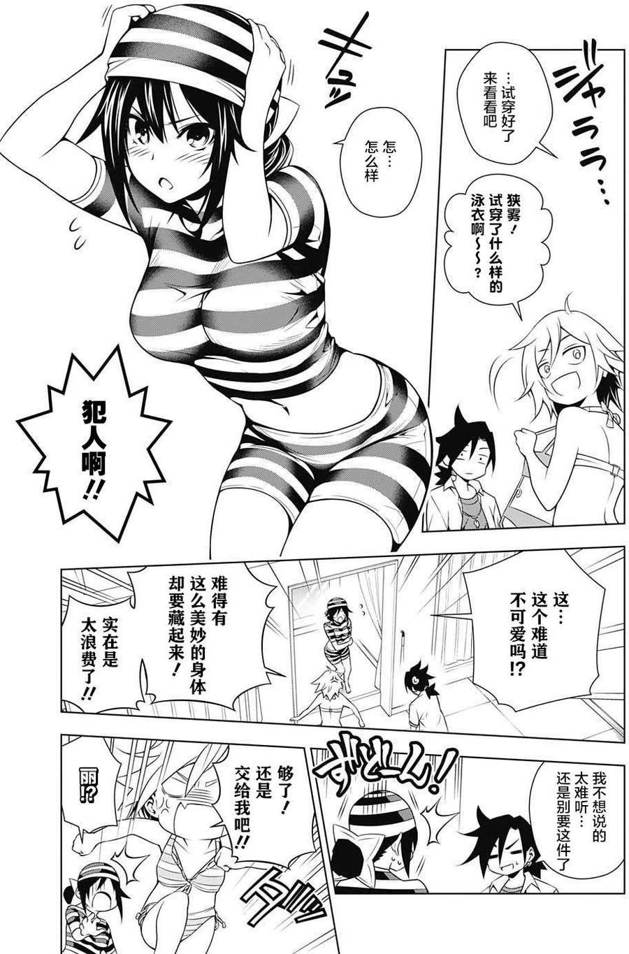 《摇曳庄的幽奈小姐》第23回 第9页