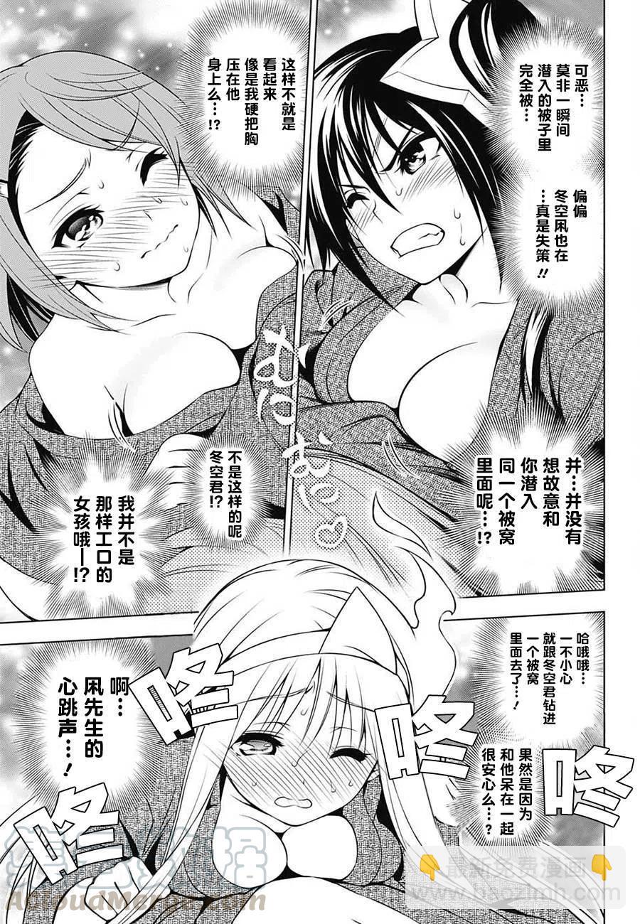 《摇曳庄的幽奈小姐》第26回 第10页