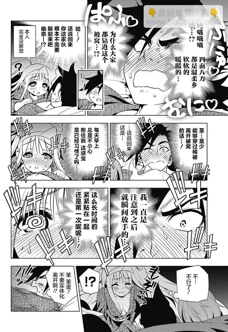 《摇曳庄的幽奈小姐》第26回 第11页