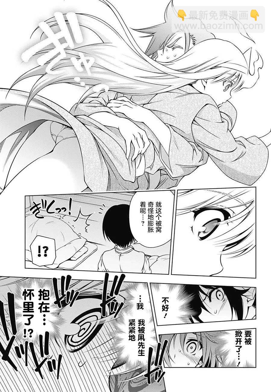 《摇曳庄的幽奈小姐》第26回 第12页