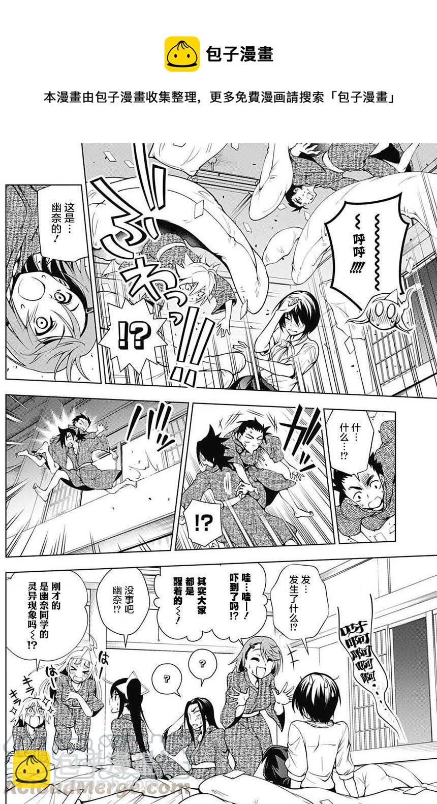 《摇曳庄的幽奈小姐》第26回 第13页