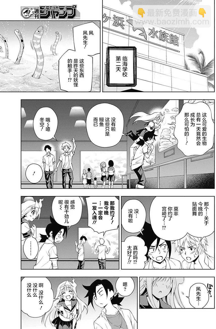 《摇曳庄的幽奈小姐》第26回 第14页