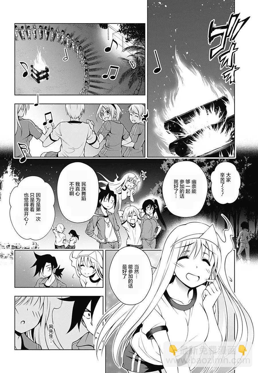 《摇曳庄的幽奈小姐》第26回 第15页