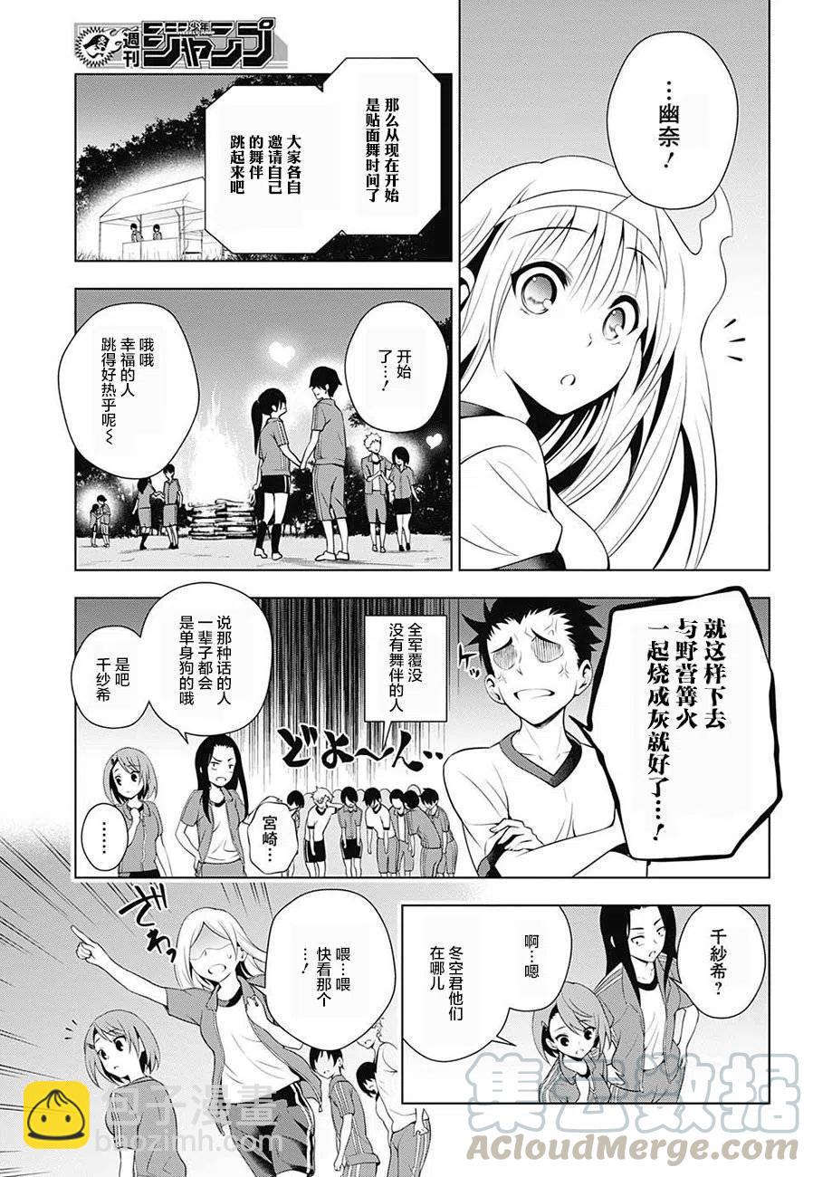 《摇曳庄的幽奈小姐》第26回 第16页