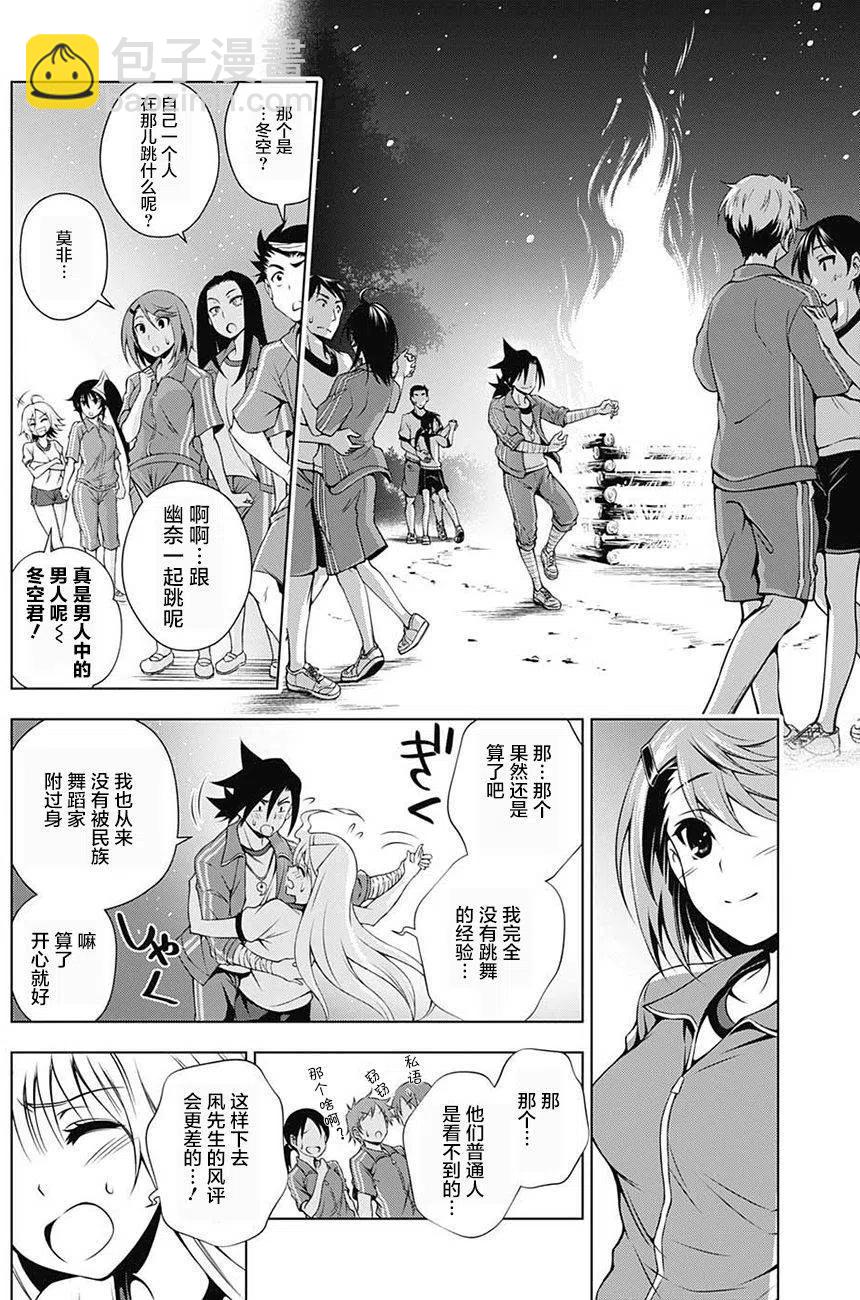 《摇曳庄的幽奈小姐》第26回 第17页
