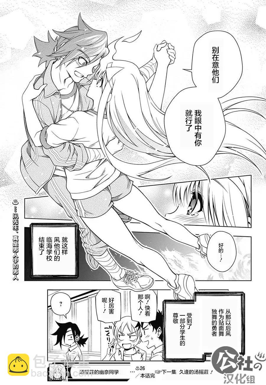 《摇曳庄的幽奈小姐》第26回 第18页