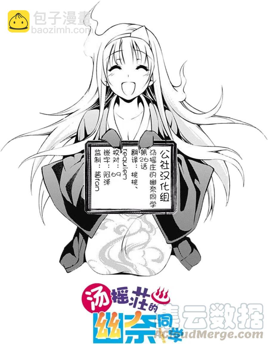 《摇曳庄的幽奈小姐》第26回 第19页