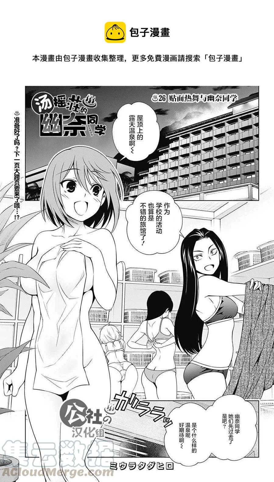 《摇曳庄的幽奈小姐》第26回 第1页
