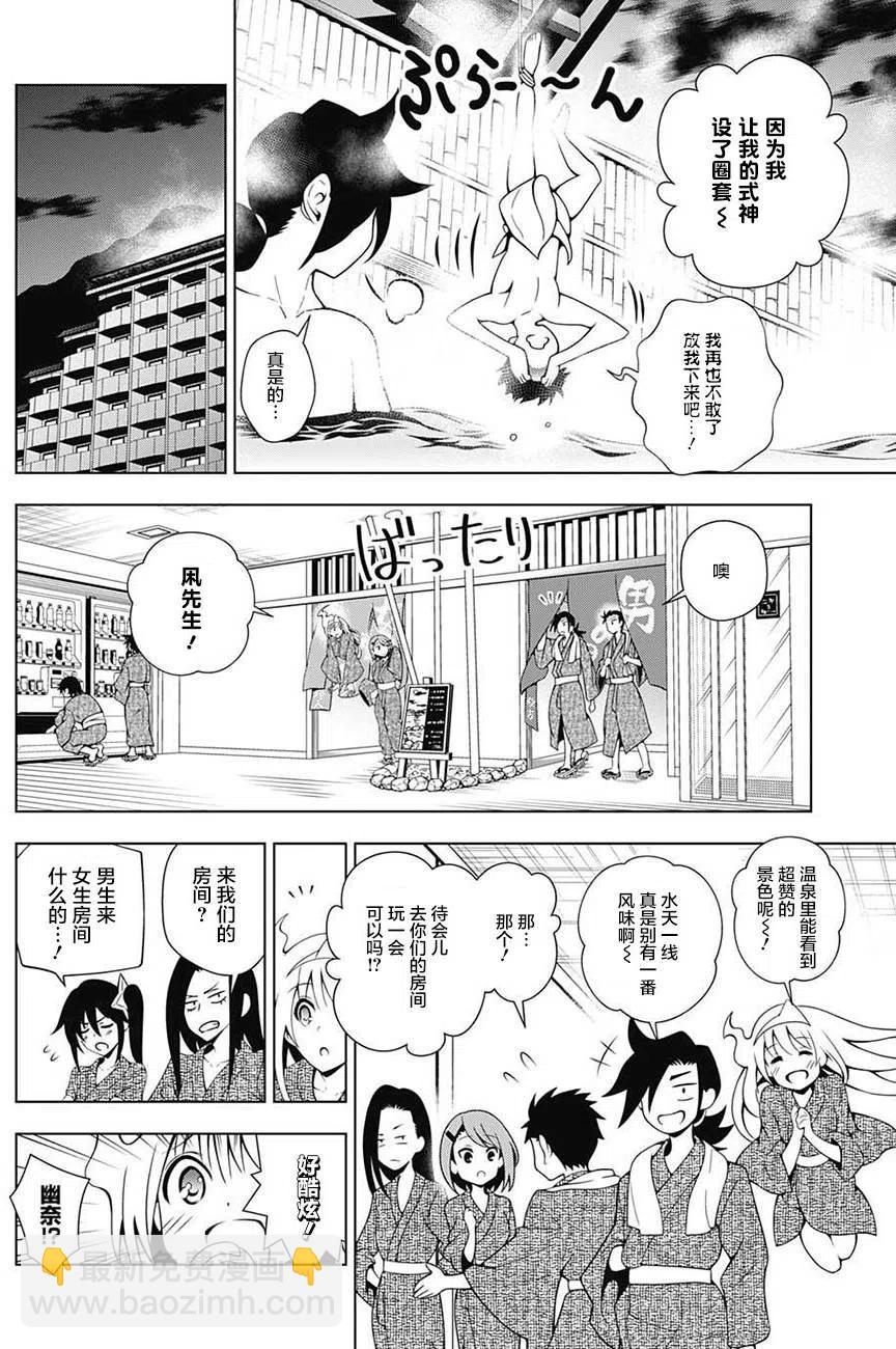 《摇曳庄的幽奈小姐》第26回 第3页