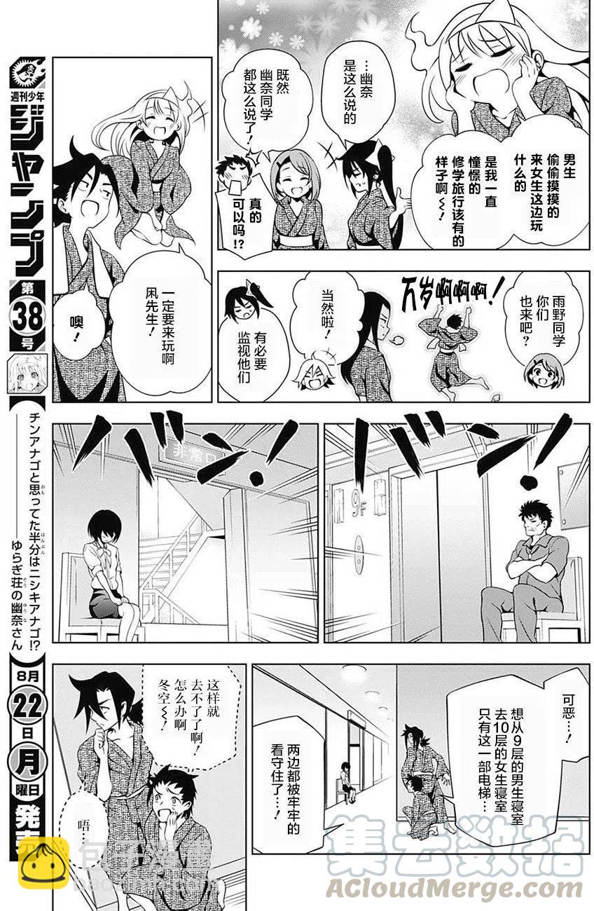 《摇曳庄的幽奈小姐》第26回 第4页
