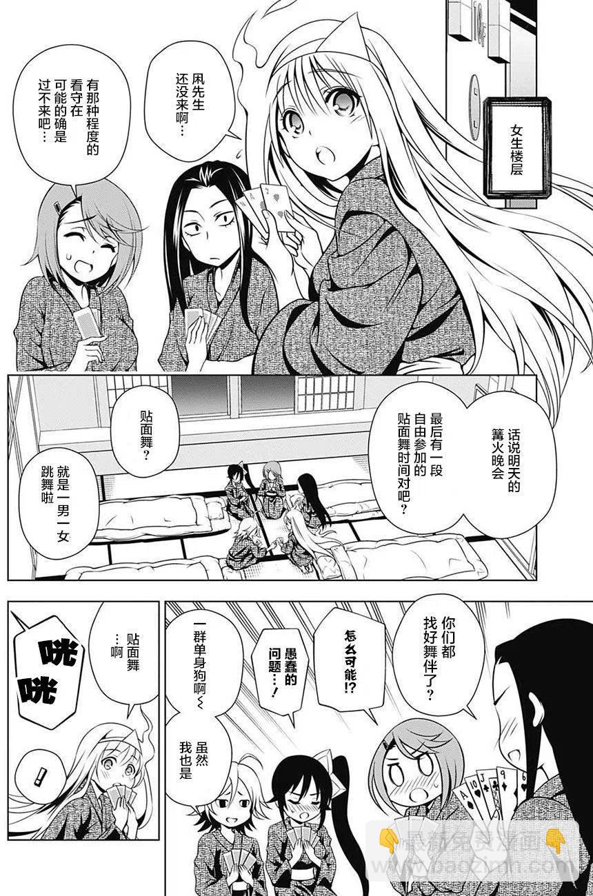《摇曳庄的幽奈小姐》第26回 第5页