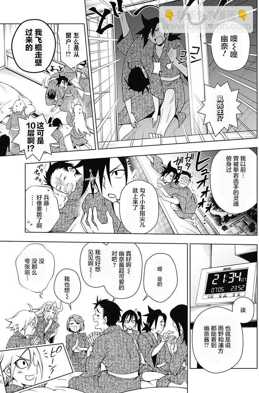 《摇曳庄的幽奈小姐》第26回 第6页