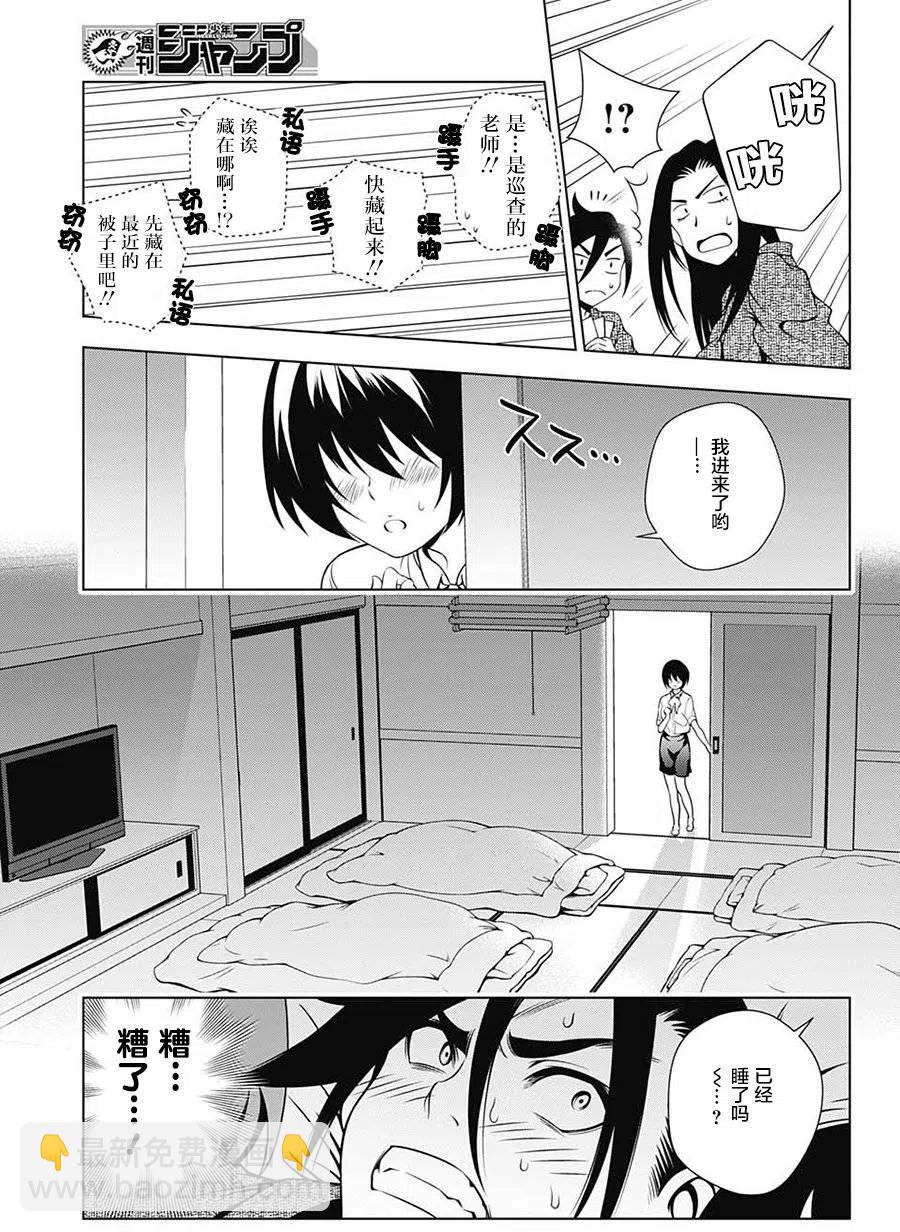 《摇曳庄的幽奈小姐》第26回 第8页
