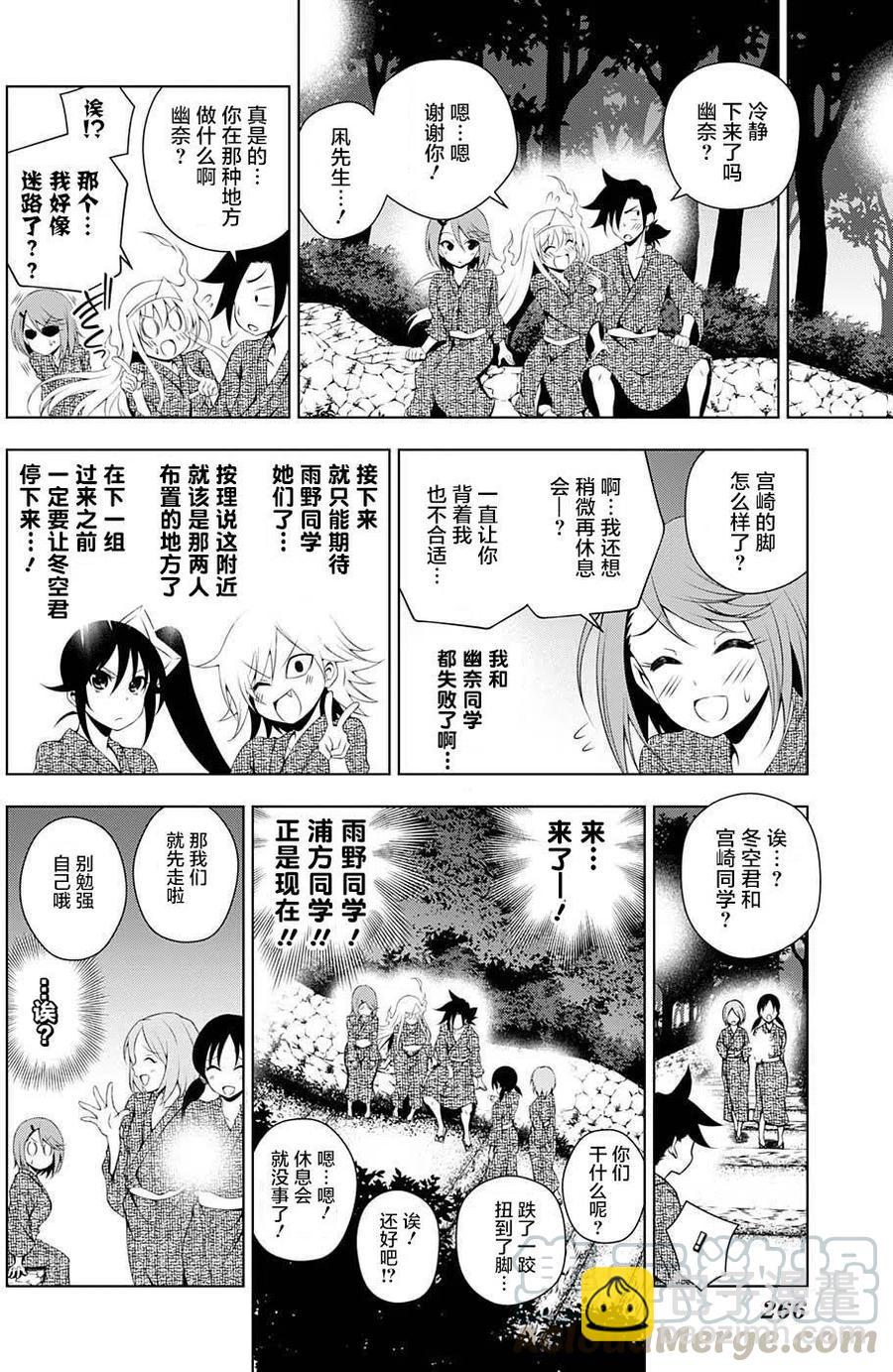 《摇曳庄的幽奈小姐》第25回 第10页