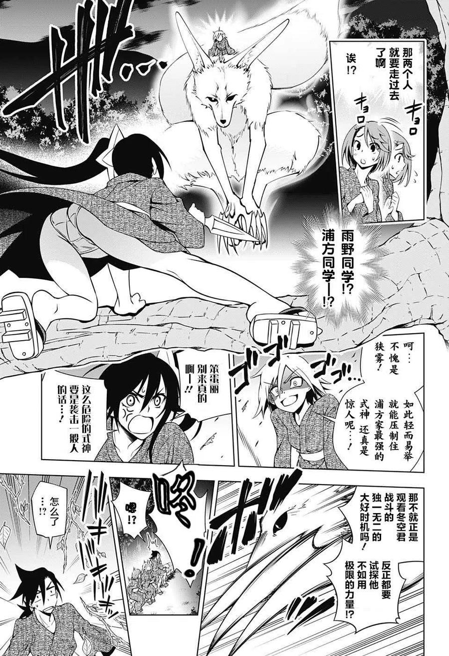 《摇曳庄的幽奈小姐》第25回 第11页