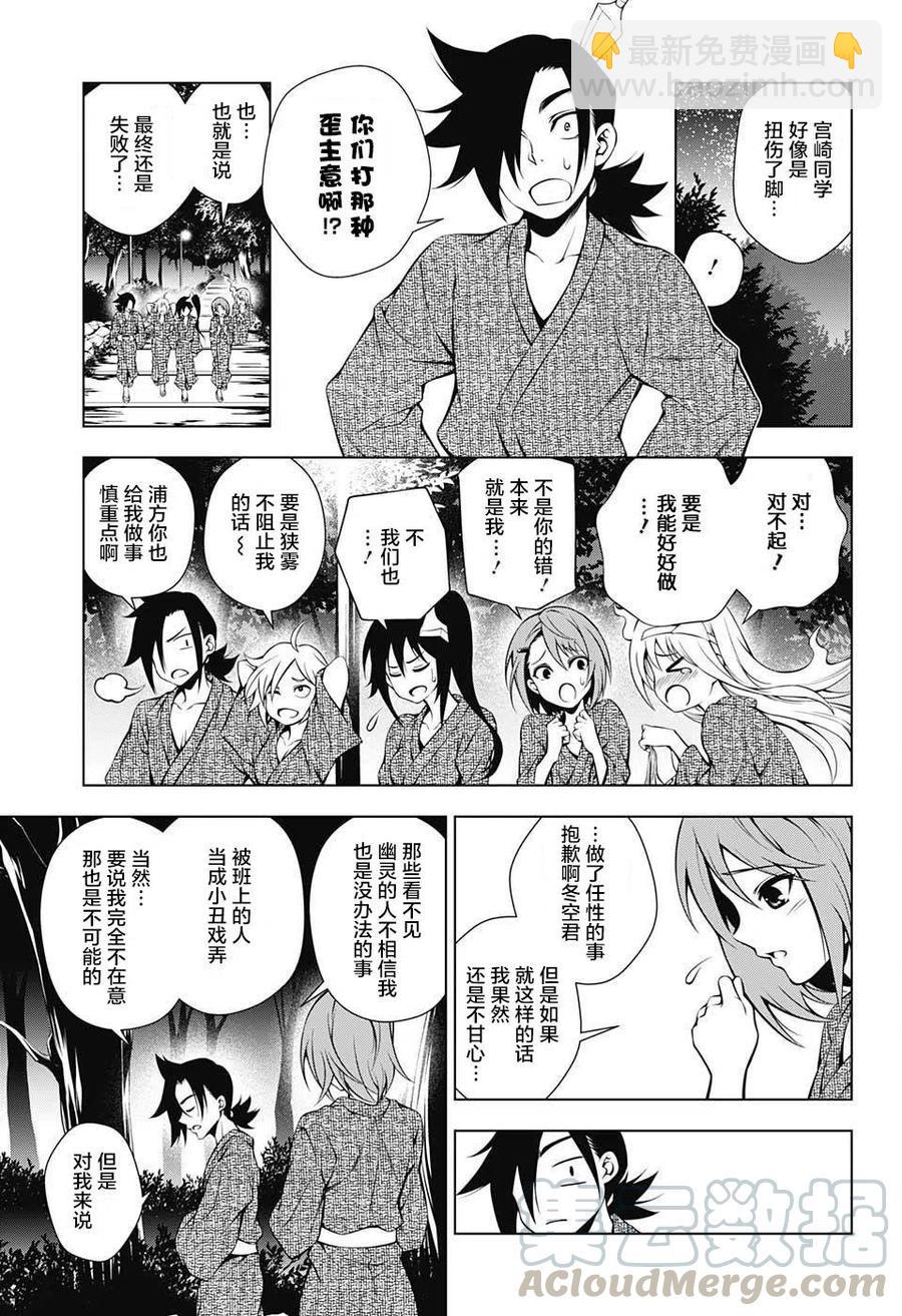 《摇曳庄的幽奈小姐》第25回 第13页