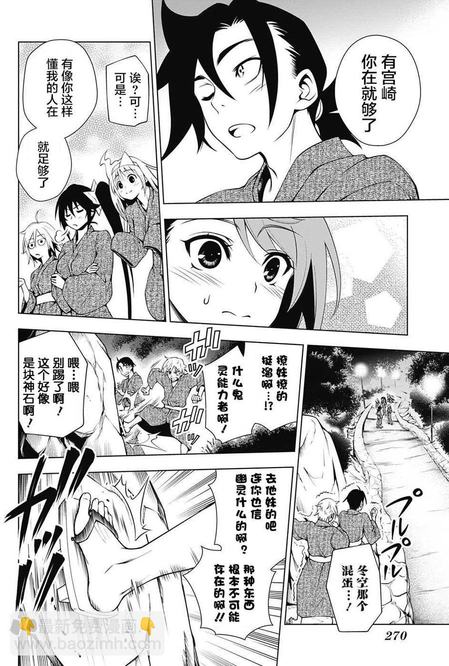 《摇曳庄的幽奈小姐》第25回 第14页