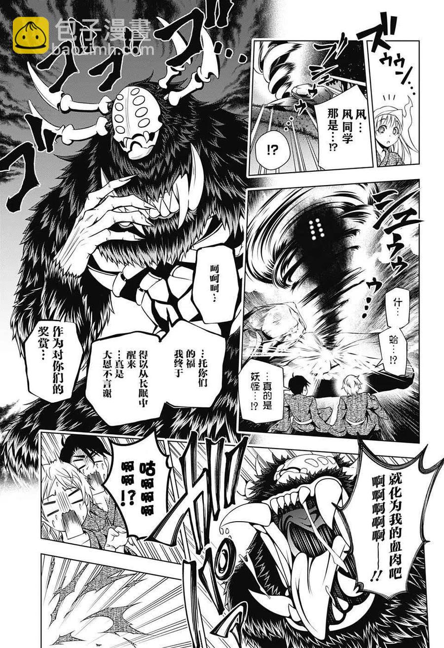 《摇曳庄的幽奈小姐》第25回 第15页